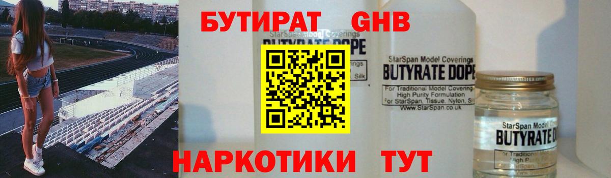 БУТИРАТ  БУТИРАТ 99%  Вход с VPN  Гудермес 
