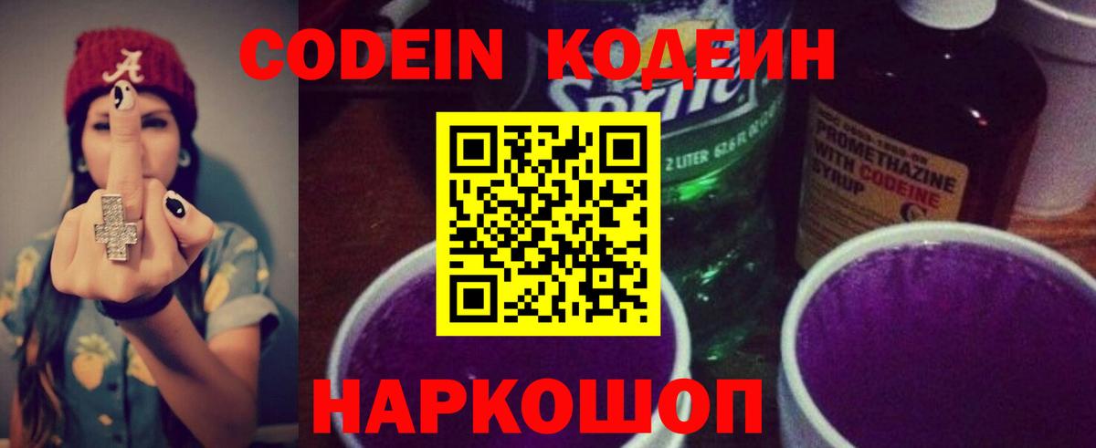 Codein напиток Lean (лин)  Кодеиновый сироп Lean напиток Lean (лин)  Гудермес  Вход с VPN 